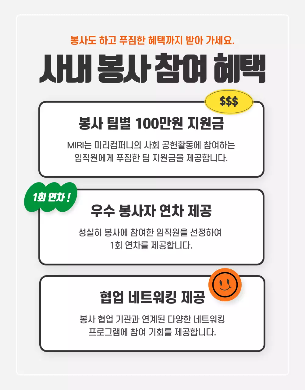 오렌지 컬러의 젊고 활기찬 사내 봉사단 소개 (상세 페이지)