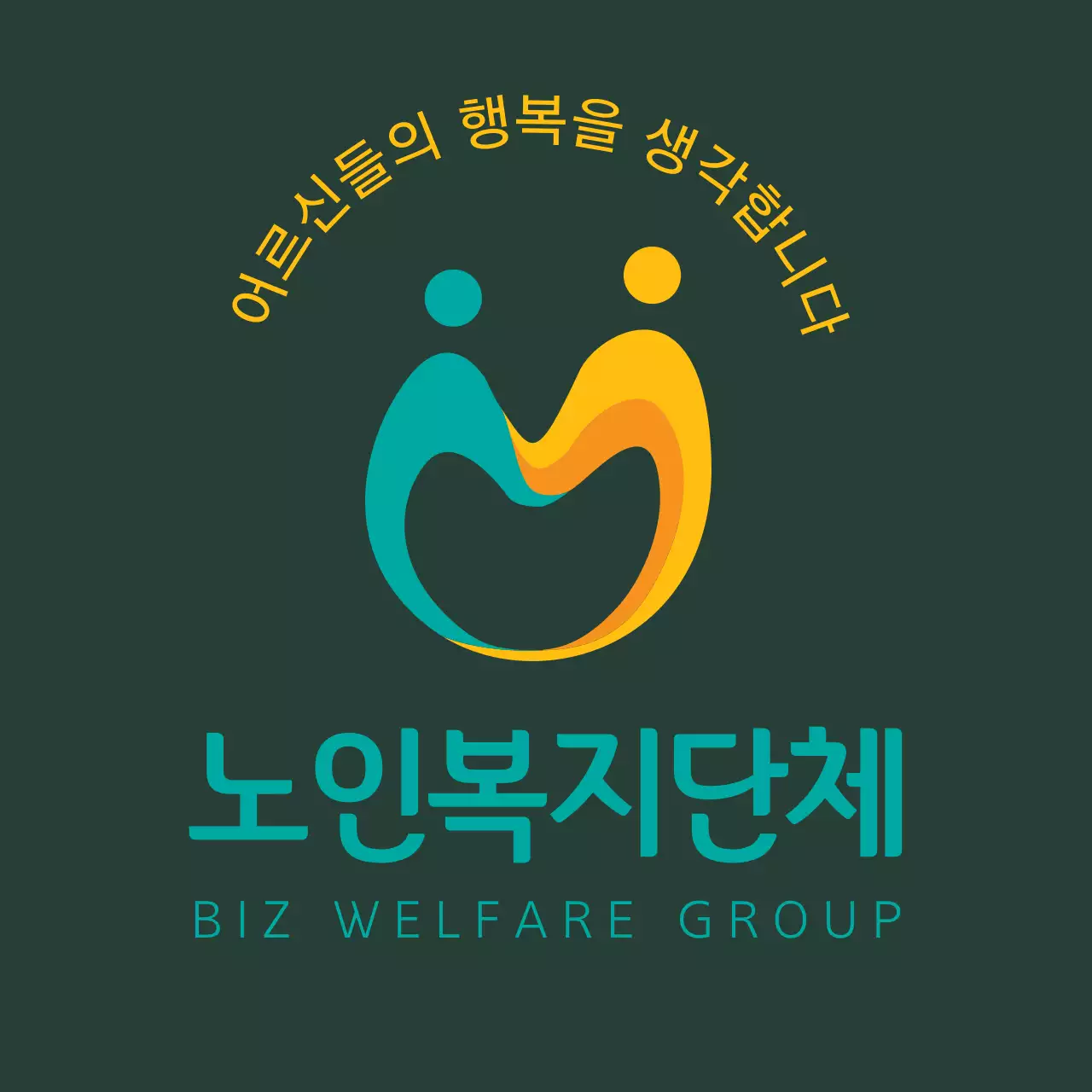 노인 어르신 복지단체 로고가 그려진 로고형 앞치마 디자인