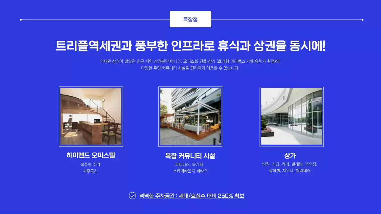 파란색의 상가입지분석 오피스텔 투자 보고서