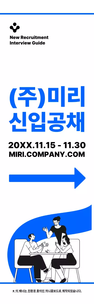 파란색과 검정색의 심플한 일러스트 스타일 신입공채 면접장소 방향 안내