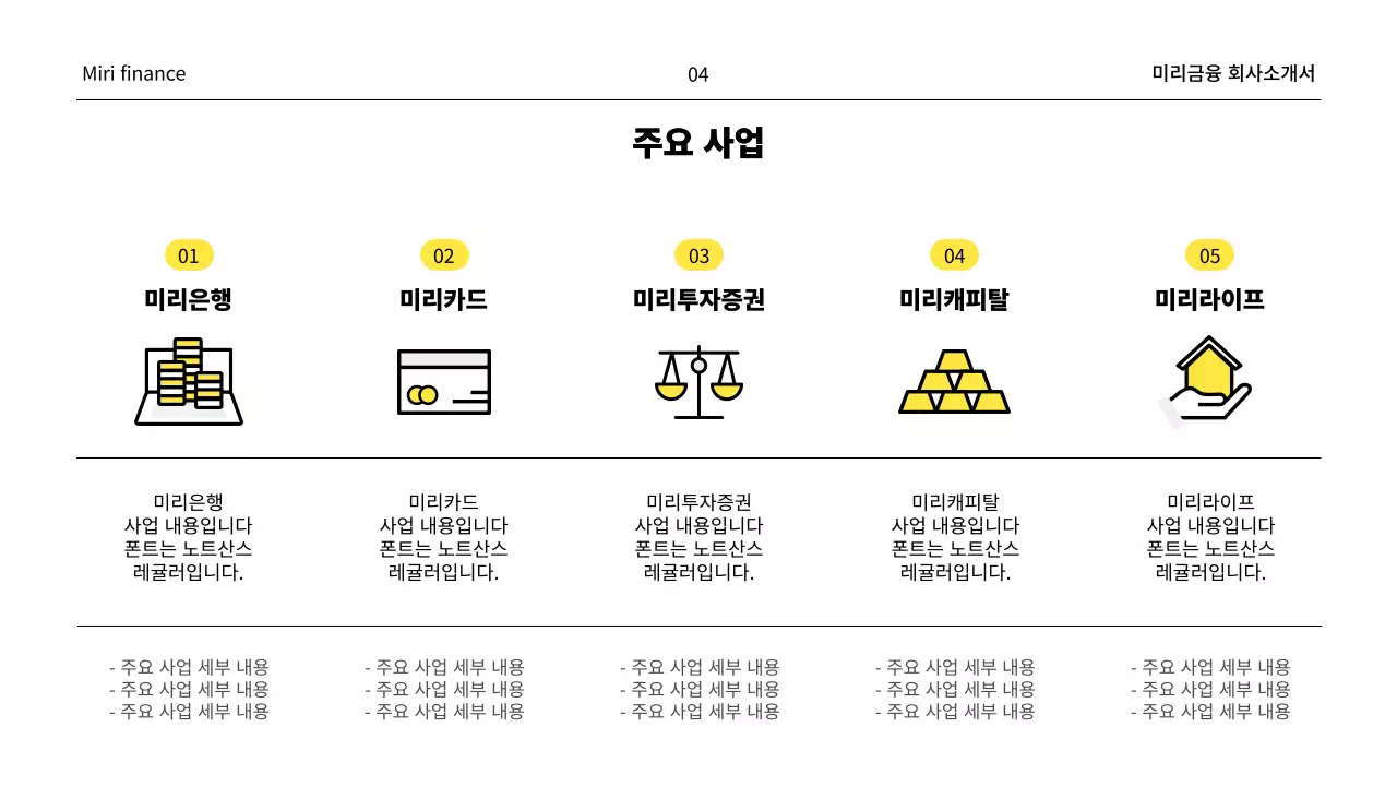 노랑과 흰색의 미니멀한 금융 회사소개서