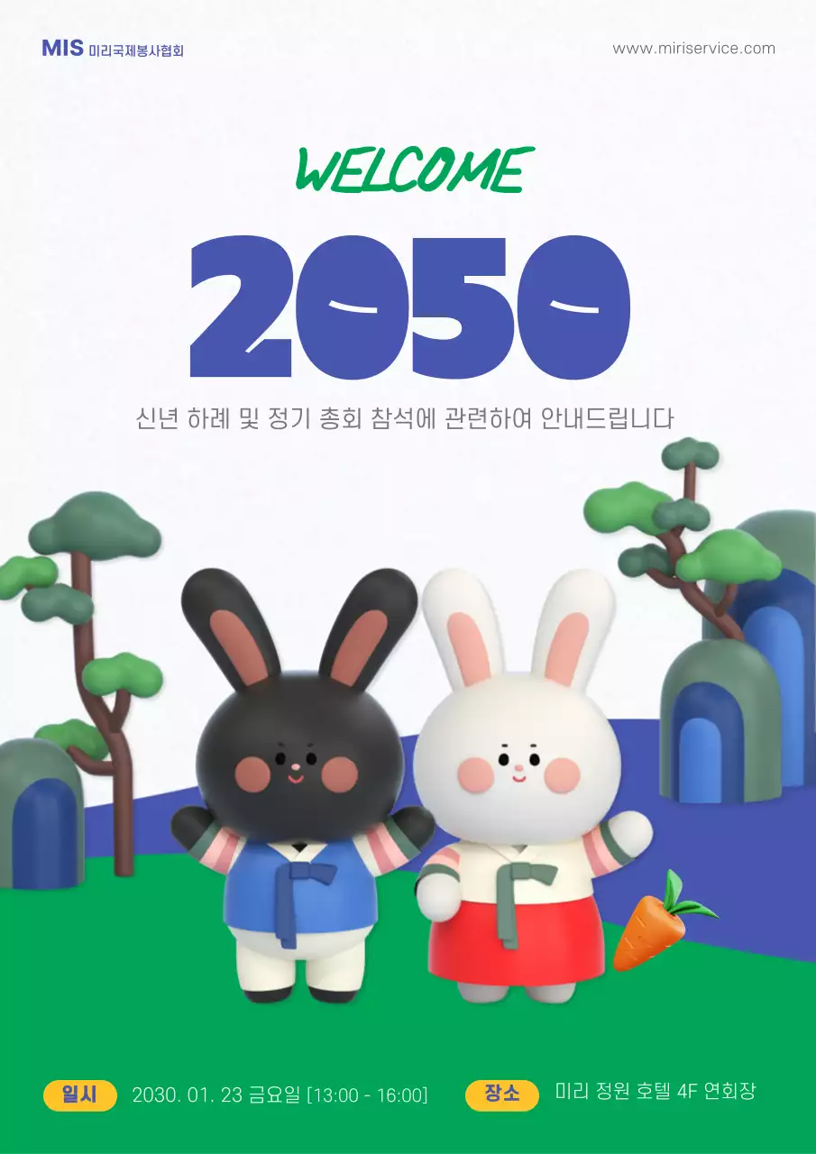 파란색 초록새의 신년 하례 안내장