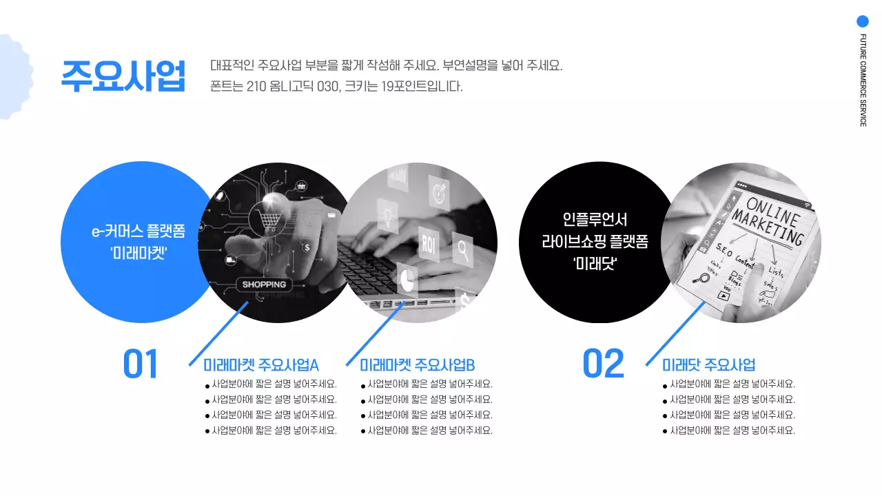 파랑과 흰색의 심플한 온라인 채용 설명회 발표자료