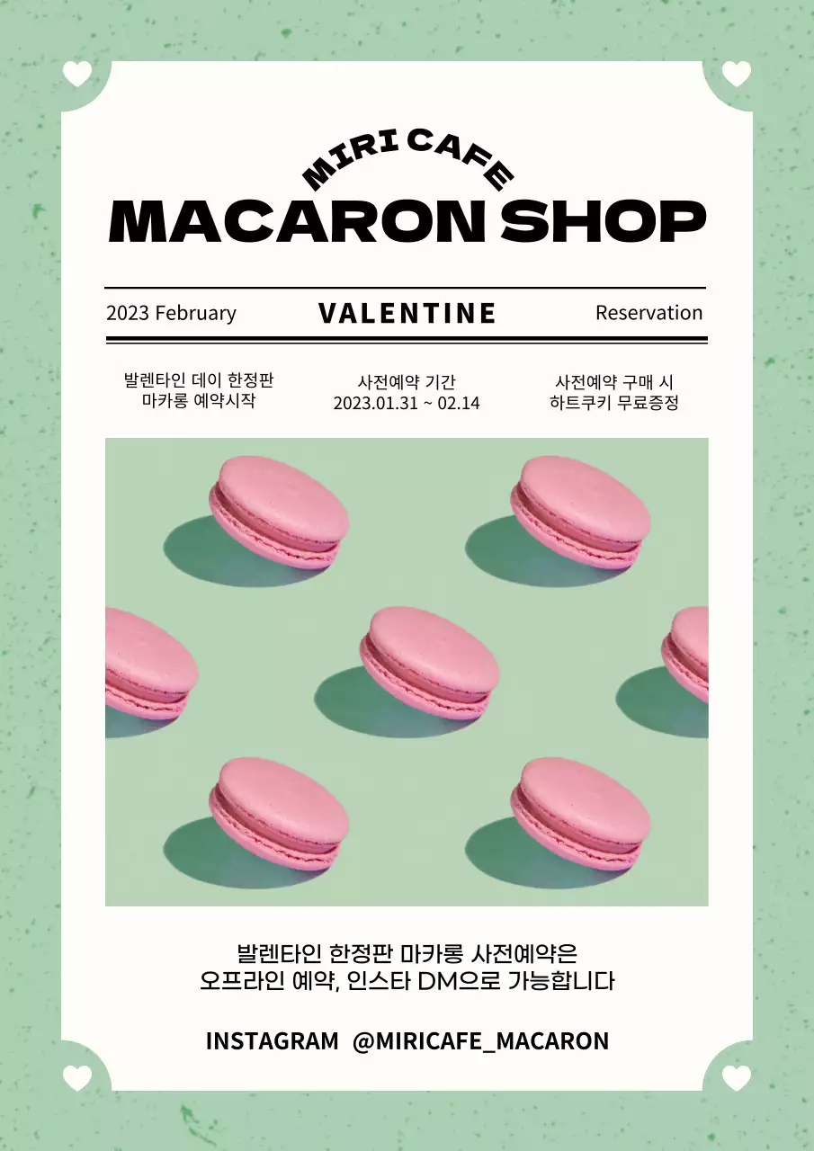 민트색의 모던한 느낌의 마카롱 가게 홍보내용