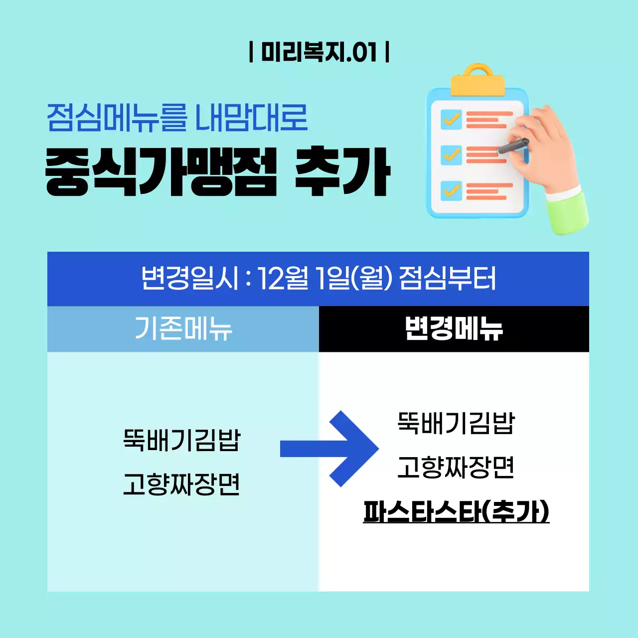청색과 하늘색의 3D아이콘 사내복지개정안