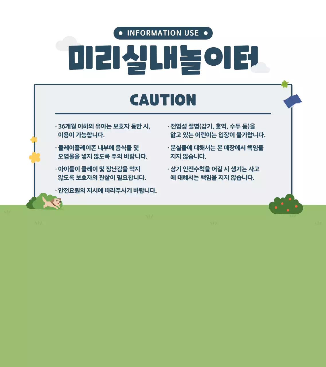 남색과 초록색의 귀여운 일러스트 스타일 실내놀이터 정보 안내