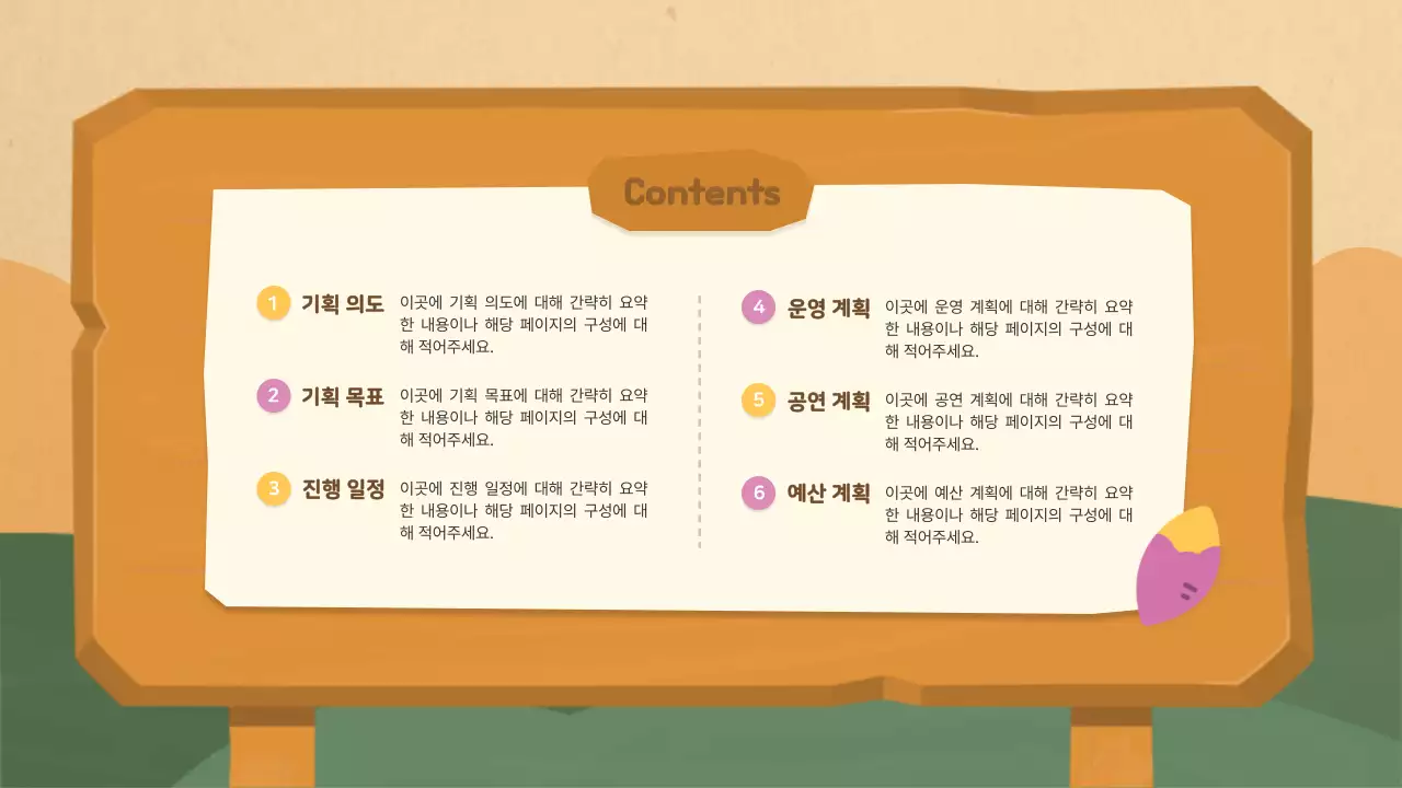 갈색과 핑크색의 아기자기한 지자체 축제 기획서