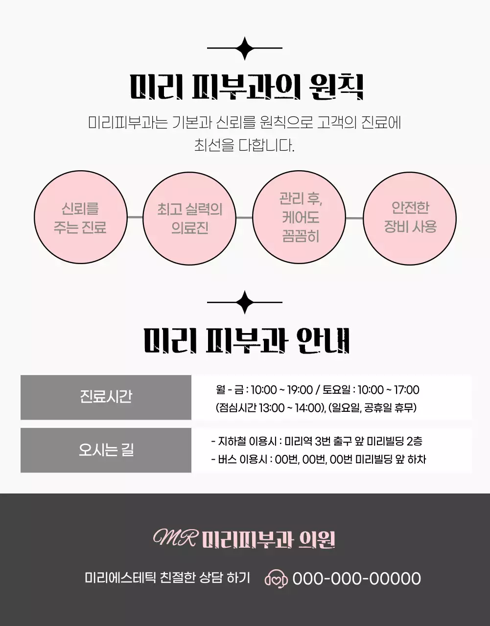 분홍색과 검정색의 피부과 레이저 시술 홍보