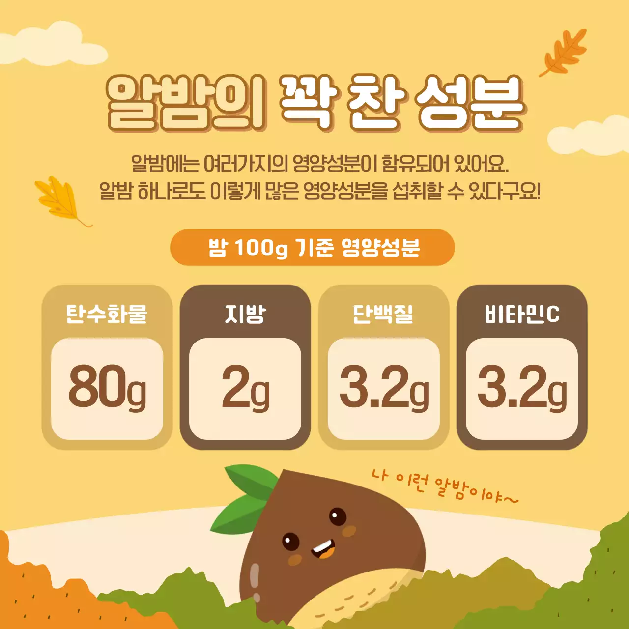 노랑과 갈색의 팝한 가을 간식 이벤트 설명 게시글