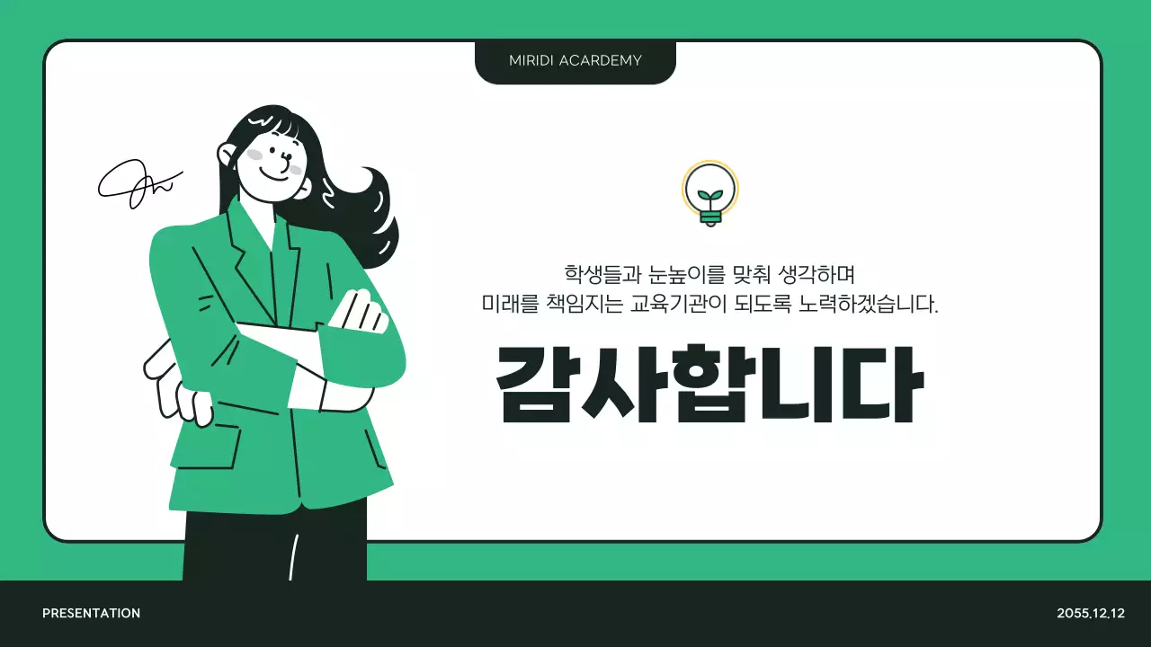 초록색과 노란색 일러스트 느낌의 미술학원 사업소개서 PPT