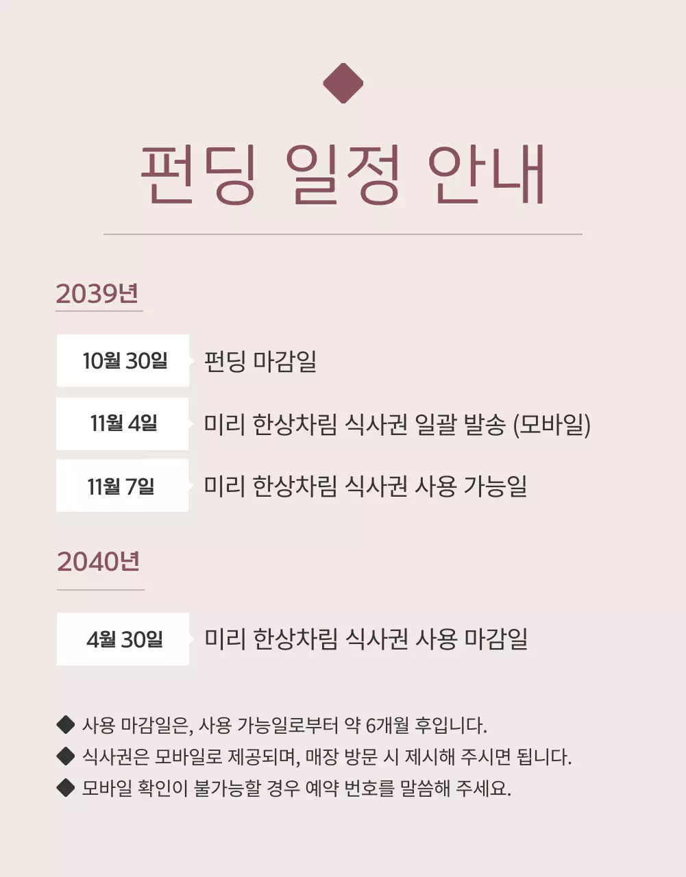 블랙 & 브라운 컬러의 고급스러운 한정식 식사권 펀딩(상세 페이지)