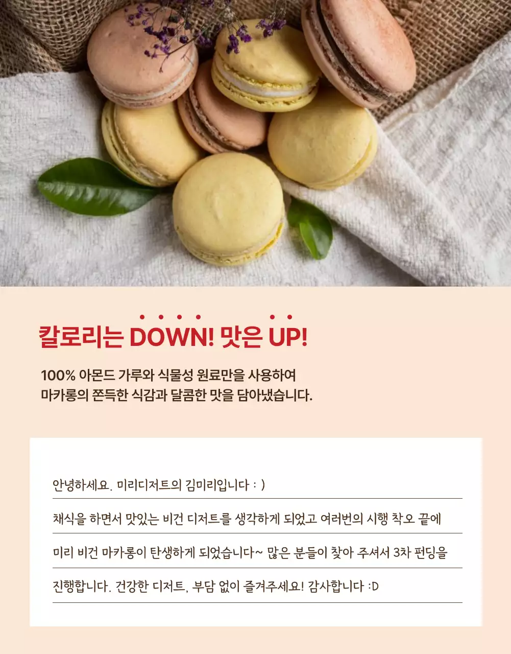 민트색과 빨간색의 비건 마카롱 펀딩 소개