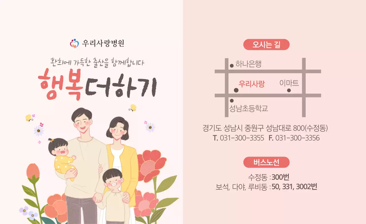 분홍색과 갈색의 감성적인 가족 일러스트 컨셉 병원 홍보 및 정보 안내 
