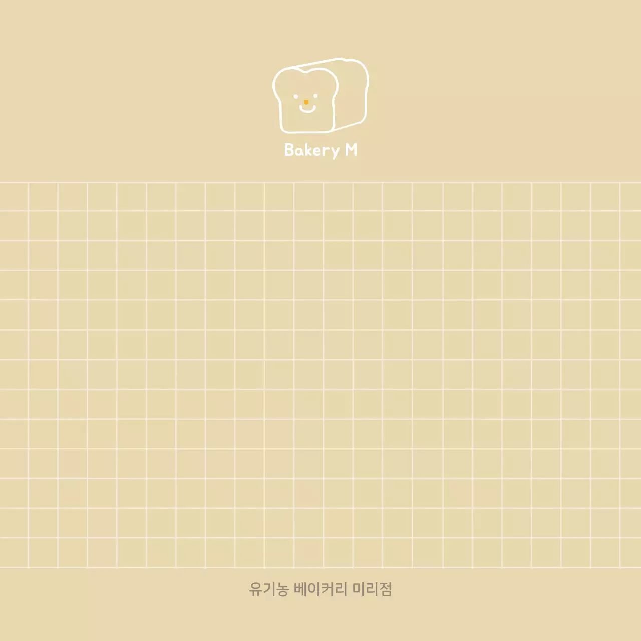 베이지색과 흰색의 심플하고 귀여운 메모지 컨셉의 카페 굿즈