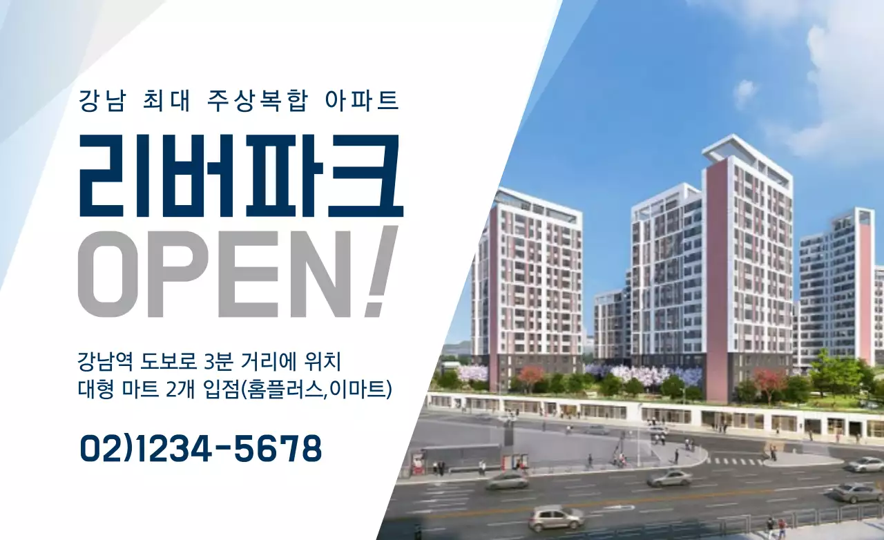 남색과 회색의 심플하고 깔끔한 사진과 텍스트 조합 레이아웃 스타일 아파트 오픈 정보 안내 