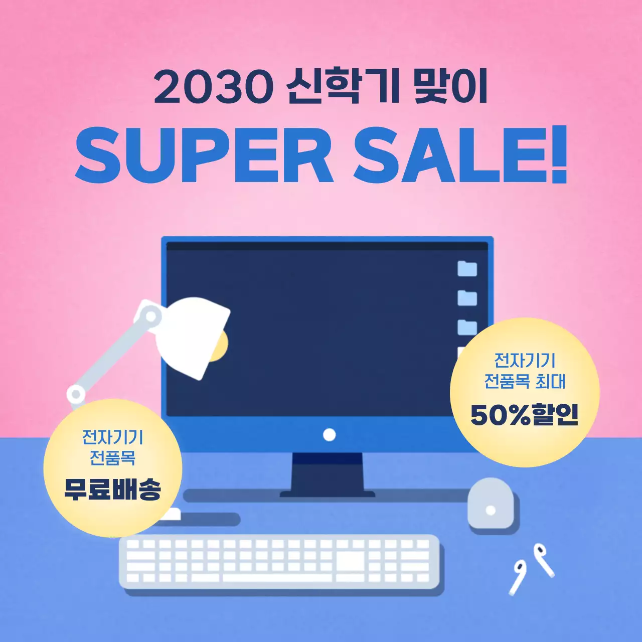 분홍색 파랑색의 전자기기 할인 안내