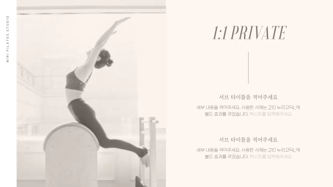 베이지색과 브라운색의 모던한 필라테스 소개