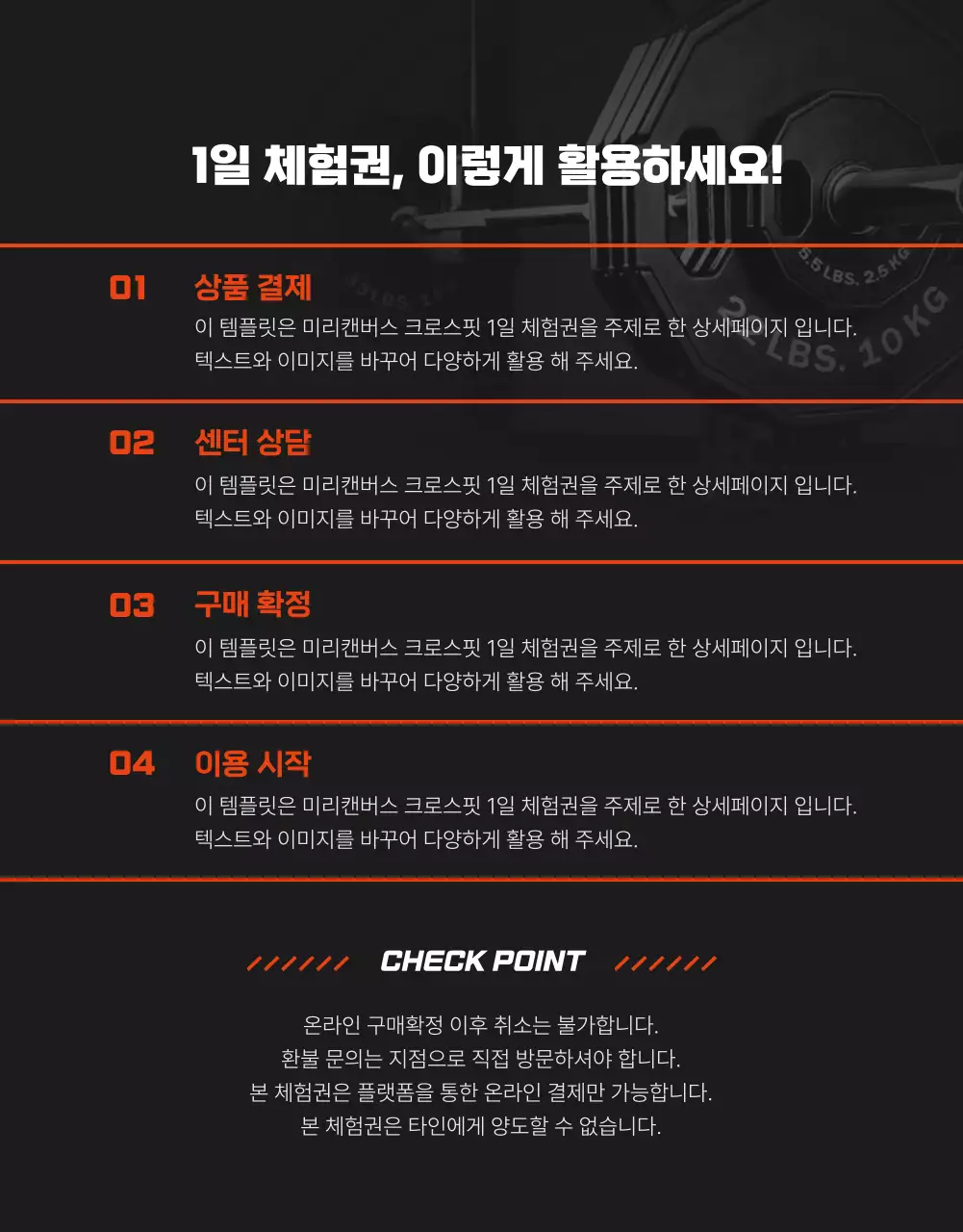 검은색과 주황색의 모노톤 강조 크로스핏 헬스장 이용권 홍보