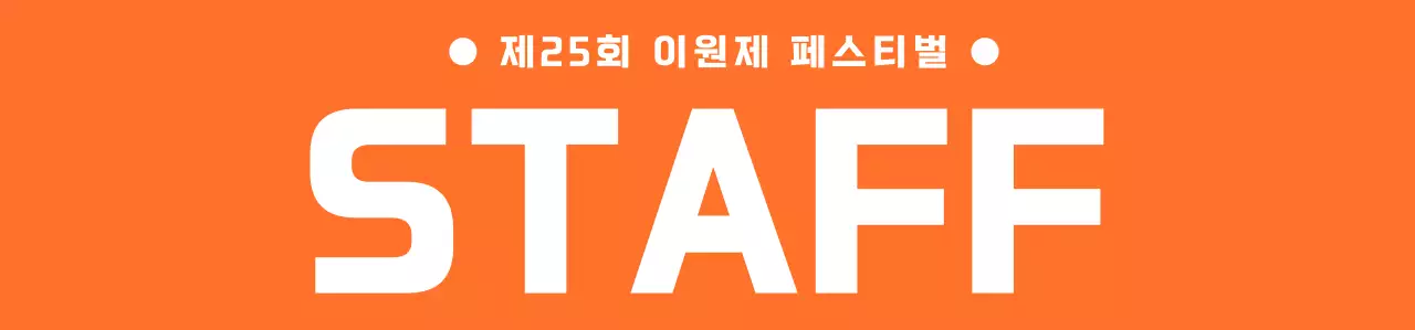 주황색과 하얀색의 깔끔한 앰블럼 로고 스타일 고등학교 축제 스태프 티셔츠 