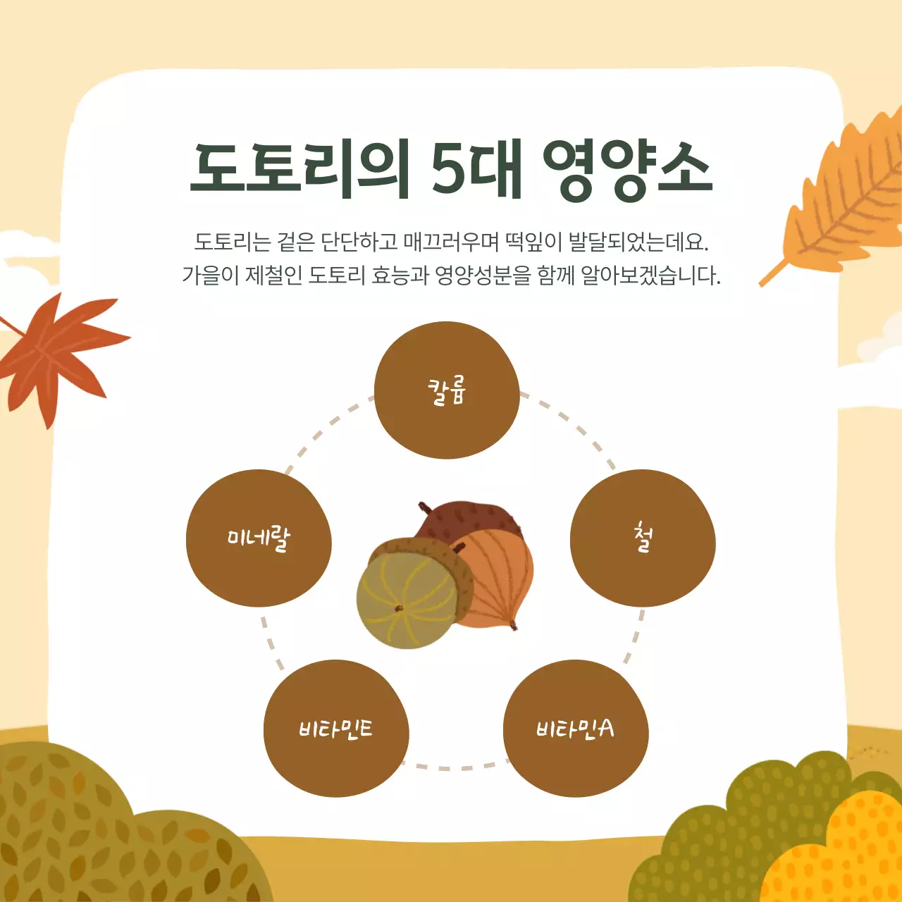 노랑과 초록색의 자연적인 가을제철 음식 설명 게시글