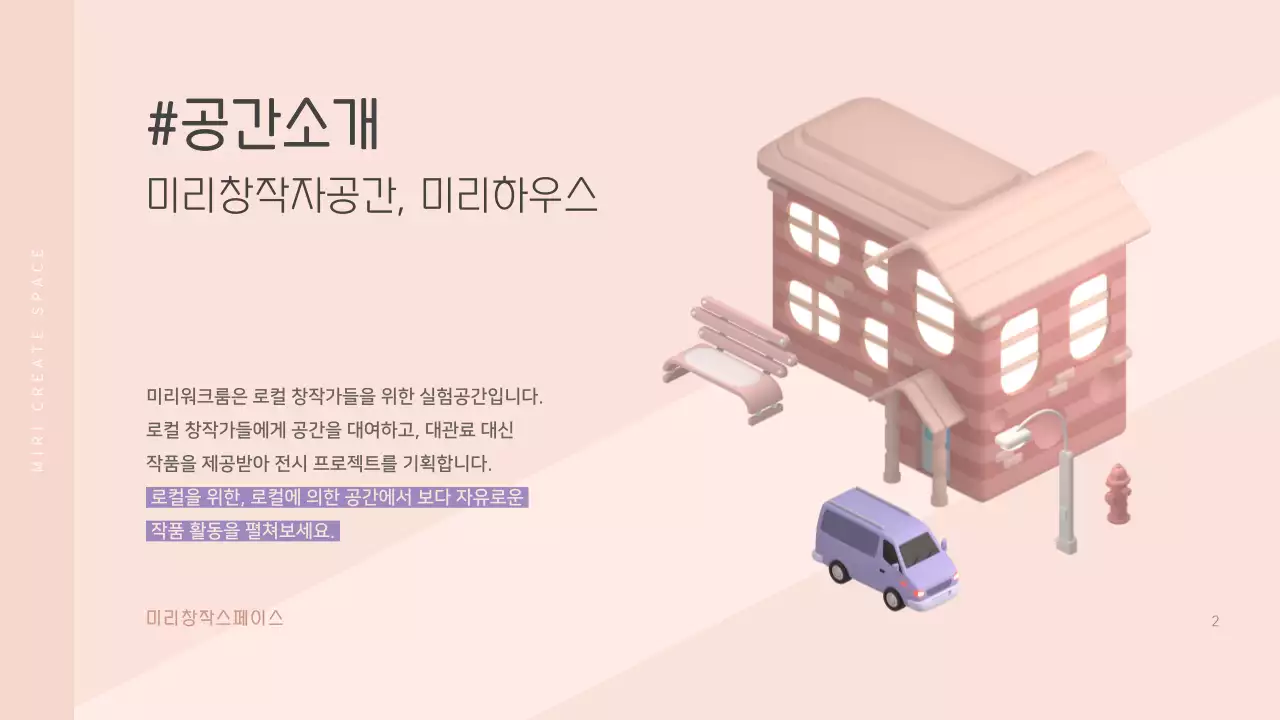 분홍색의 3d 입체 컨셉 로컬 창작자 모집 안내