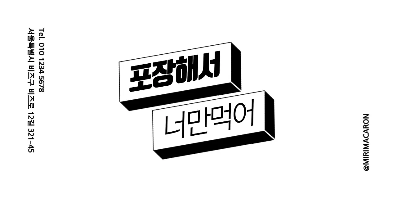 깔끔한 타이틀이 강조되는 입체 형태의 스타일 가게 정보 안내 및 손님 서비스용 