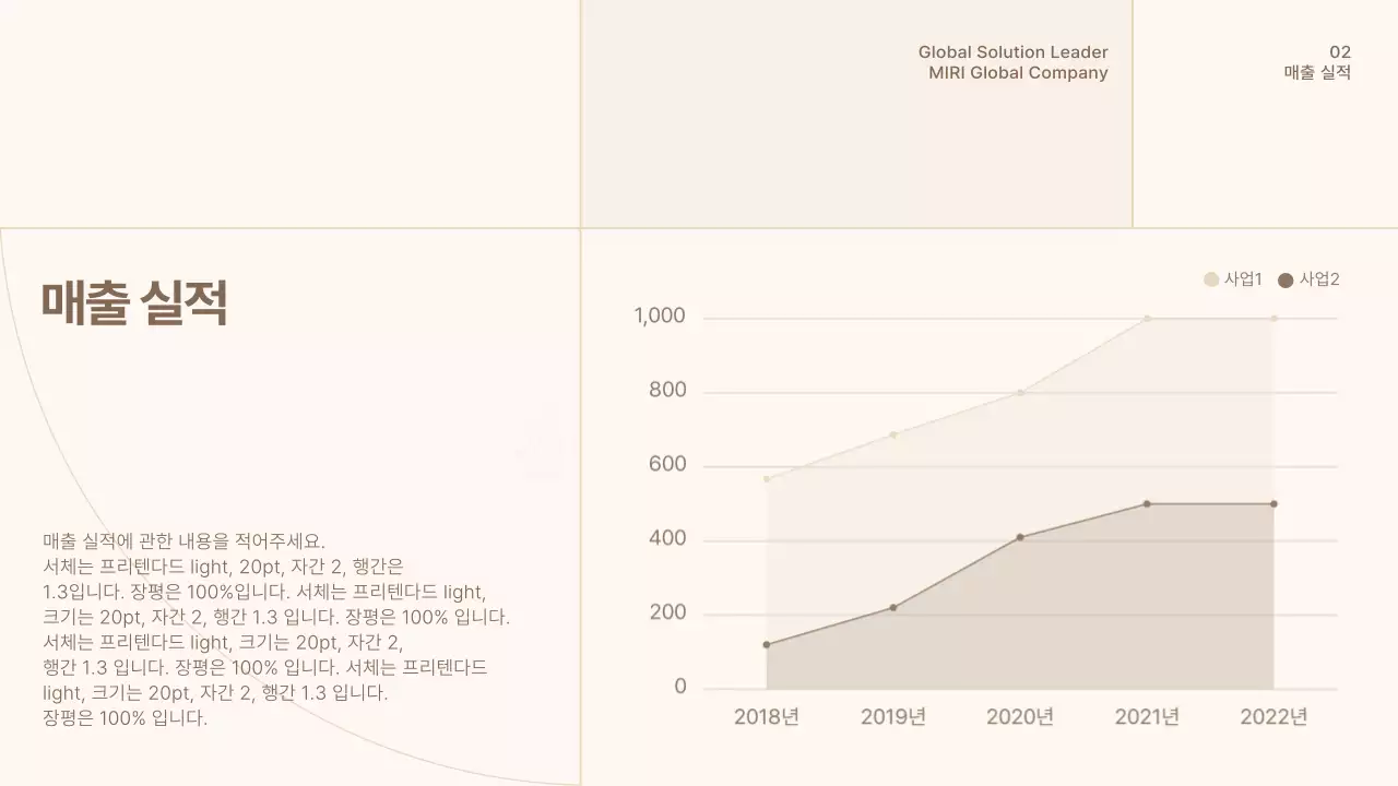 갈색과 베이지색의 심플한 회사소개서