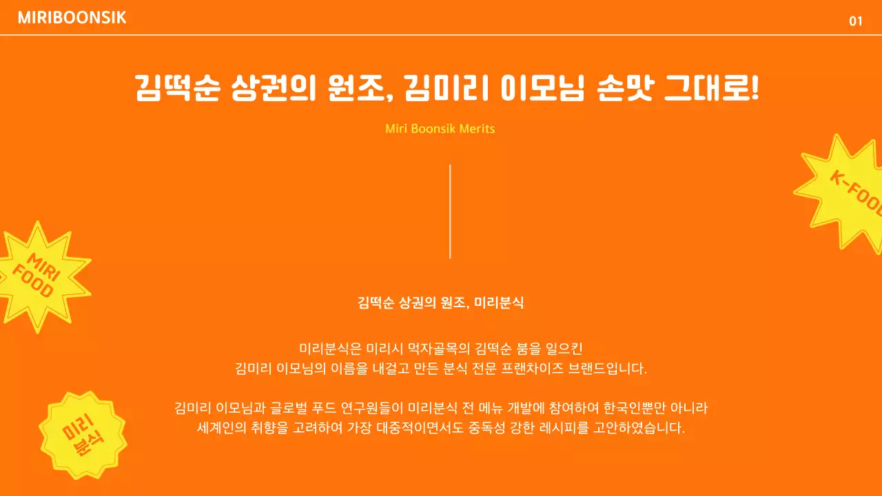 주황색과 노랑색의 컬러 포인트와 사진레이아웃 위주의 요식업 회사 소개서