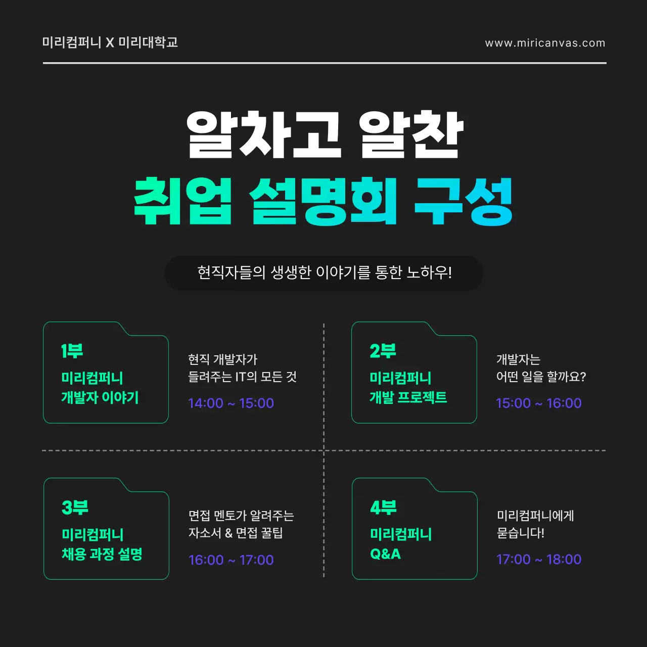 검정색과 네온컬러의 기하학적 도형의 시티팝 느낌의  IT직군 개발자 온라인 취업 설명회