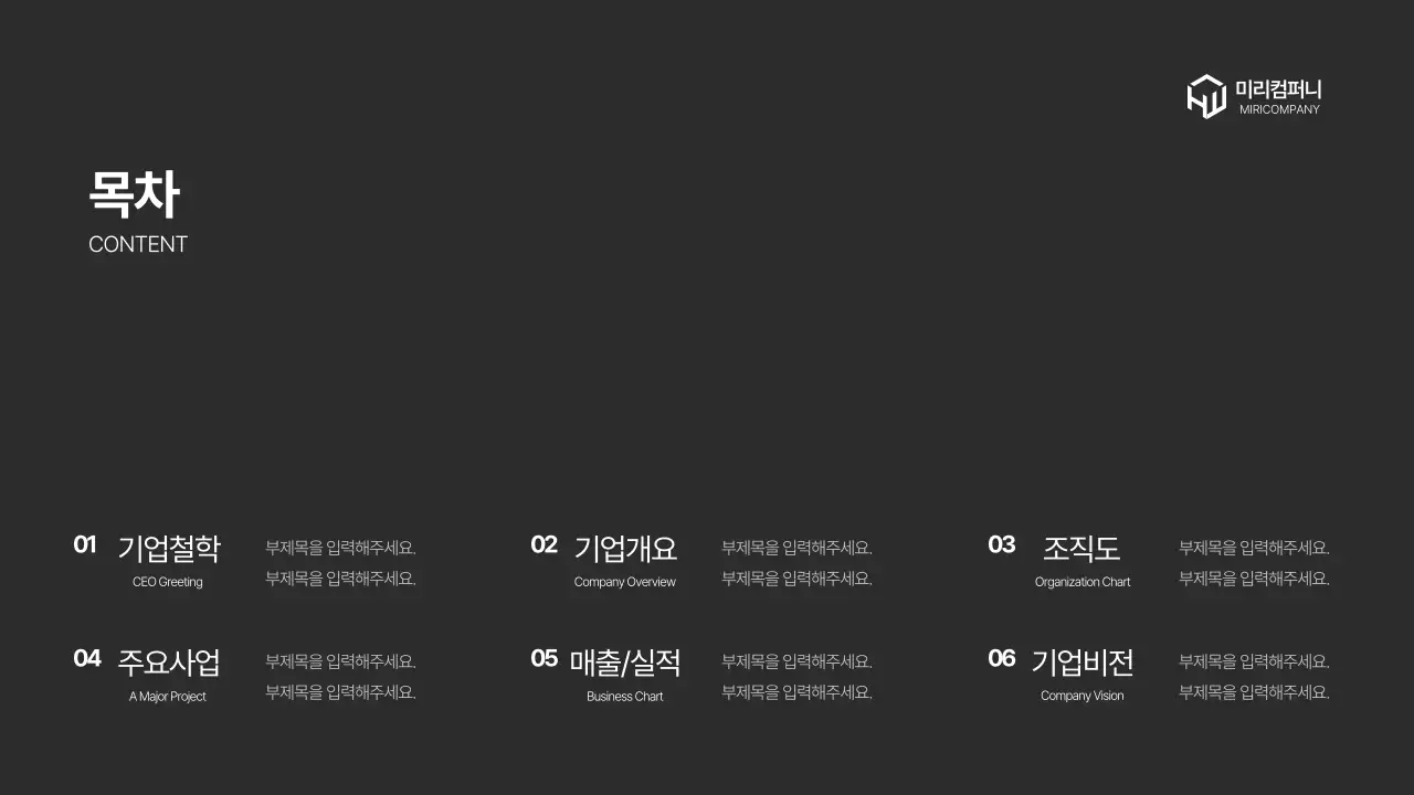 검정색과 회색의 모던한 회사소개서