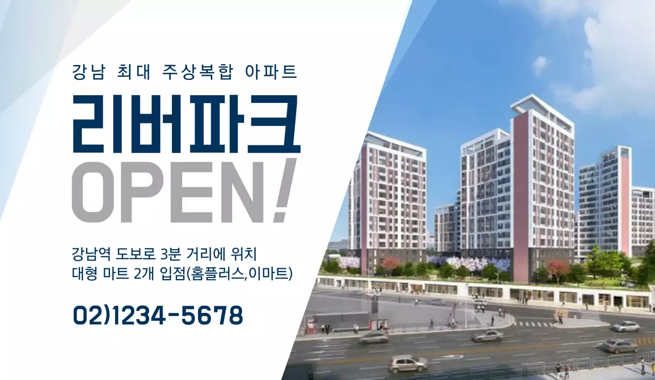 남색과 회색의 심플하고 깔끔한 사진과 텍스트 조합 레이아웃 스타일 아파트 오픈 정보 안내 