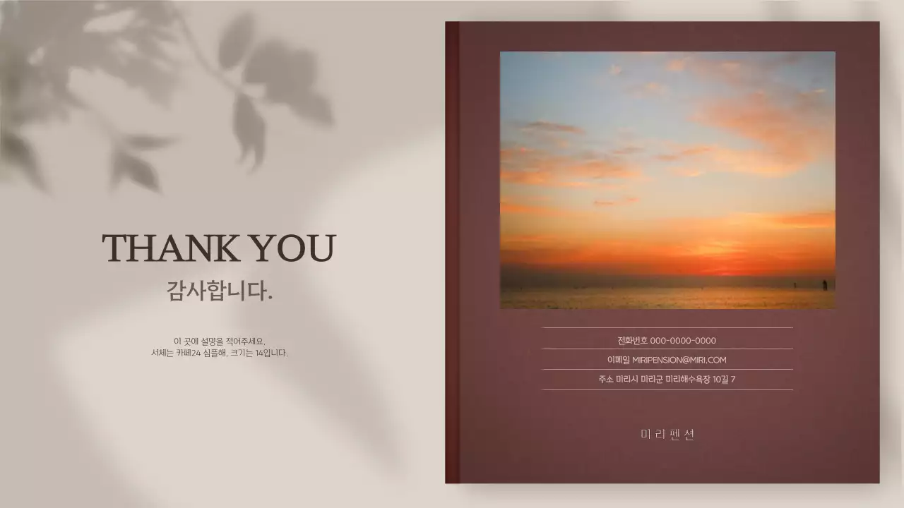 브라운톤의 책 컨셉의 펜션 소개서