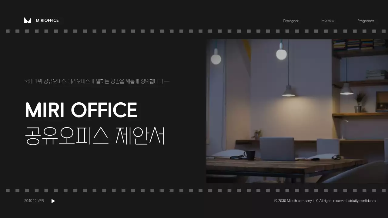 모노톤 심플한 필름컨셉의 공유오피스 제안서