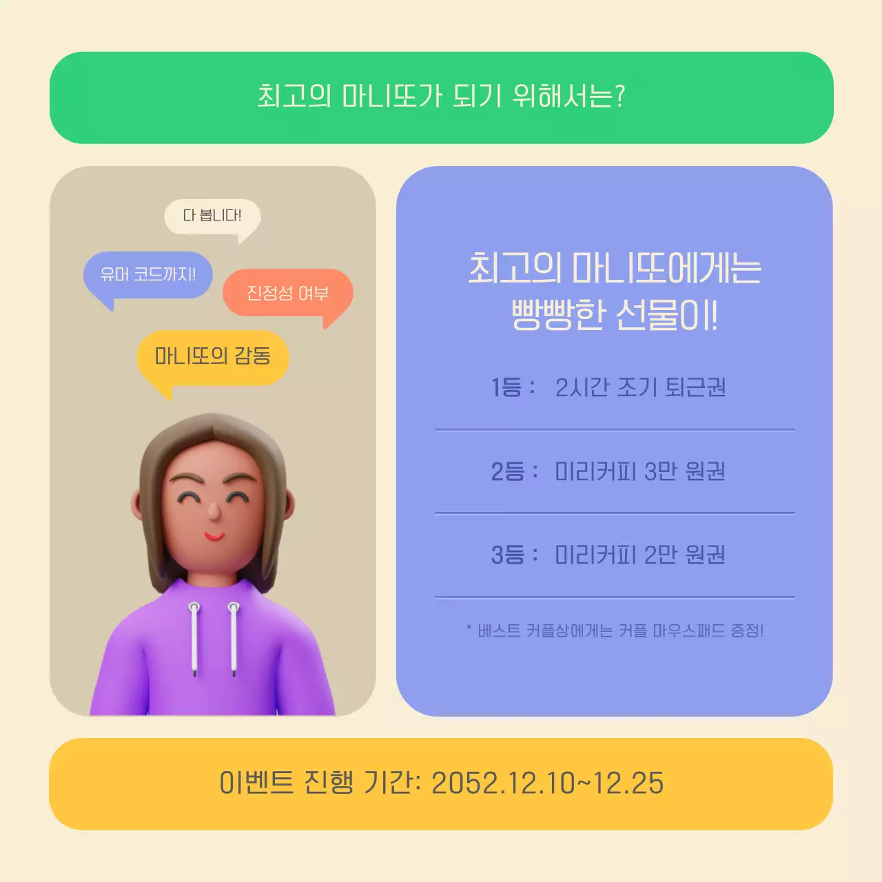 파스텔 컬러의 3d 입체 마니또 이벤트