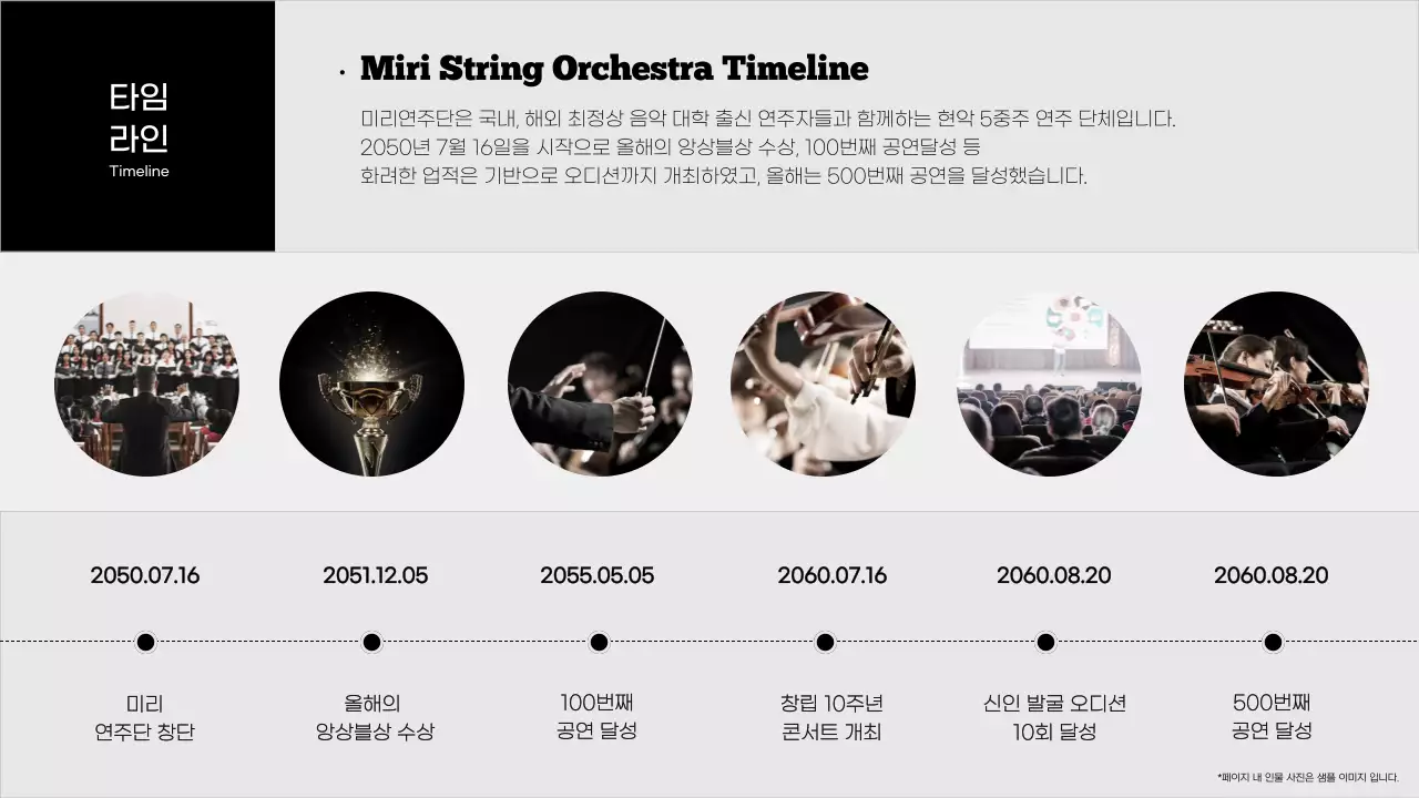 검은색과 회색의 연주 단체 포트폴리오