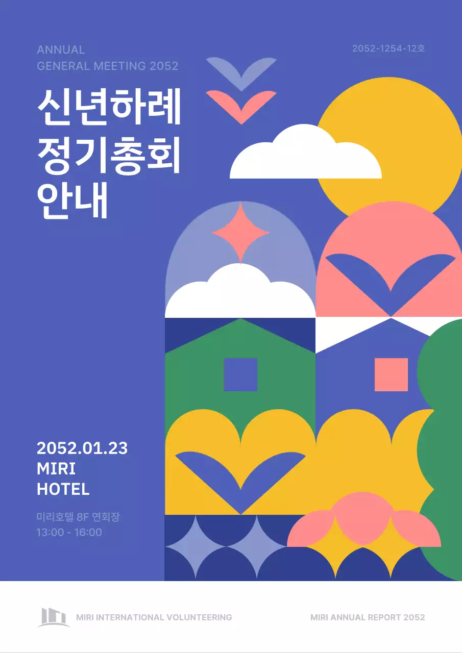 파란색과 노란색 초록색의 신년하례 정기총회 안내