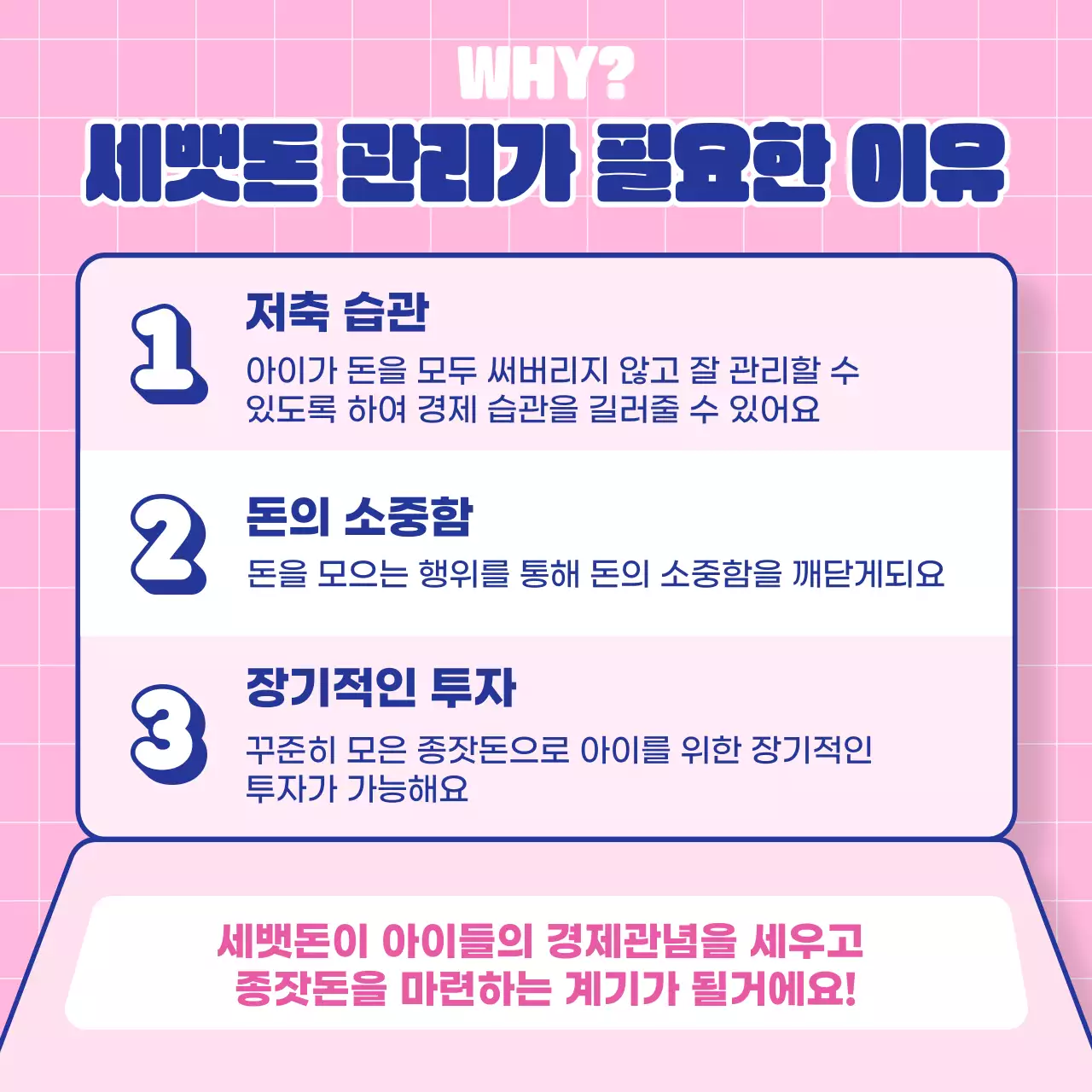 분홍색과 파란색의 어린이 세뱃돈 관리방법 교육