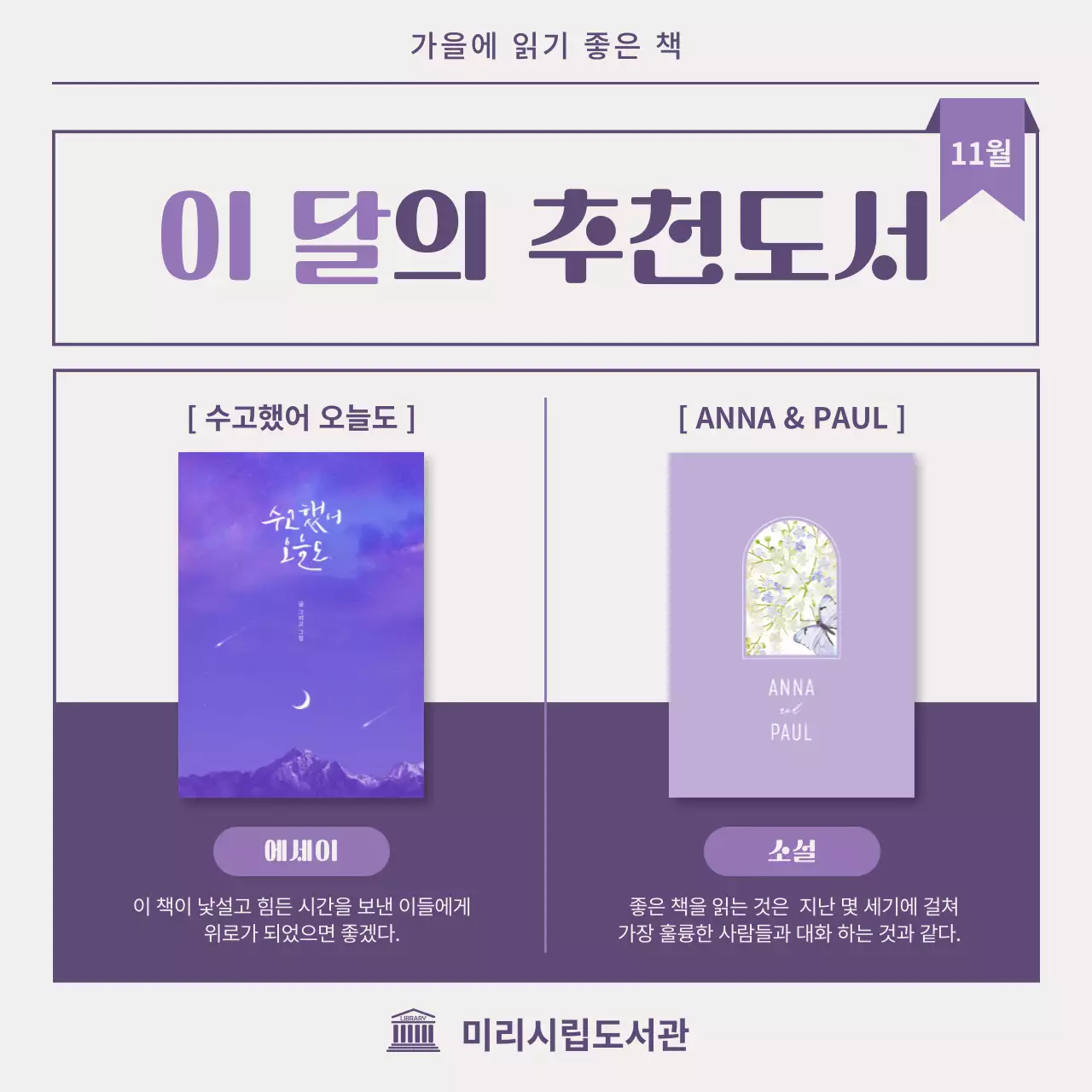 보라색 컬러의 이달의 추천도서