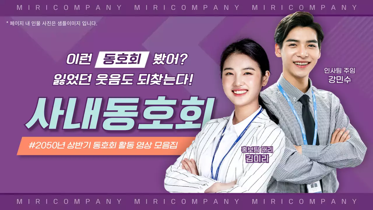 보라색 그래픽 활용한 컨셉의 실사인물이 삽입된 사내 동호회 썸네일