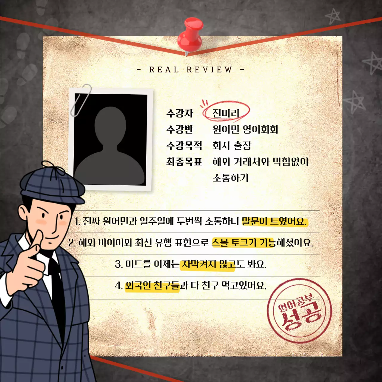 어두운 느낌의 사건일지같은 영어학원 이벤트 템플릿