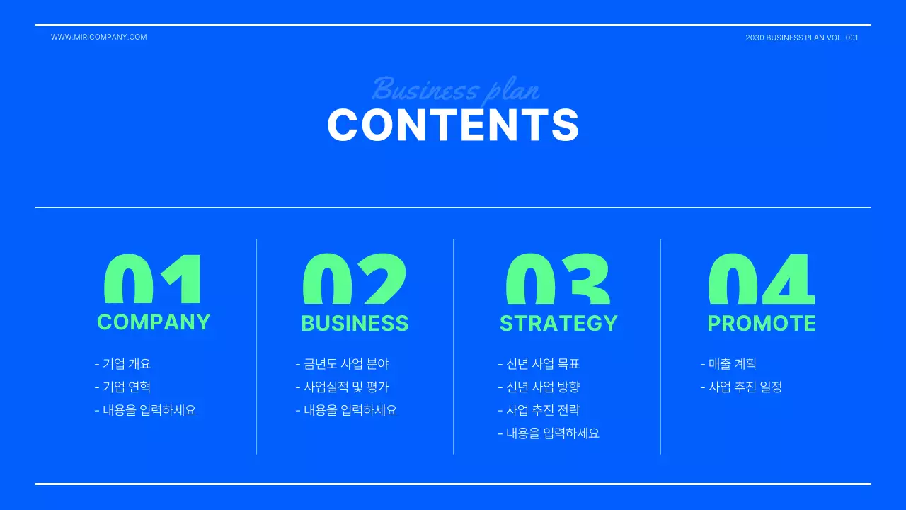 파란색 연두색의 사업계획서 프레젠테이션