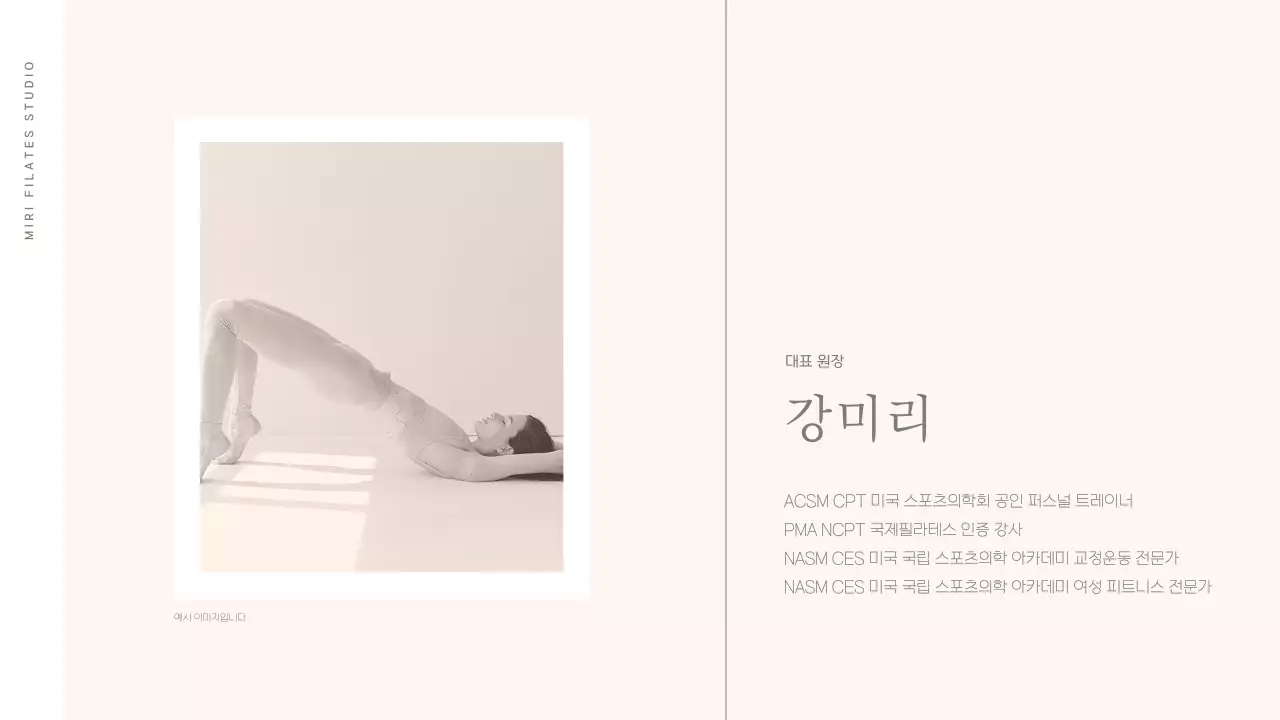 베이지색과 브라운색의 모던한 필라테스 소개