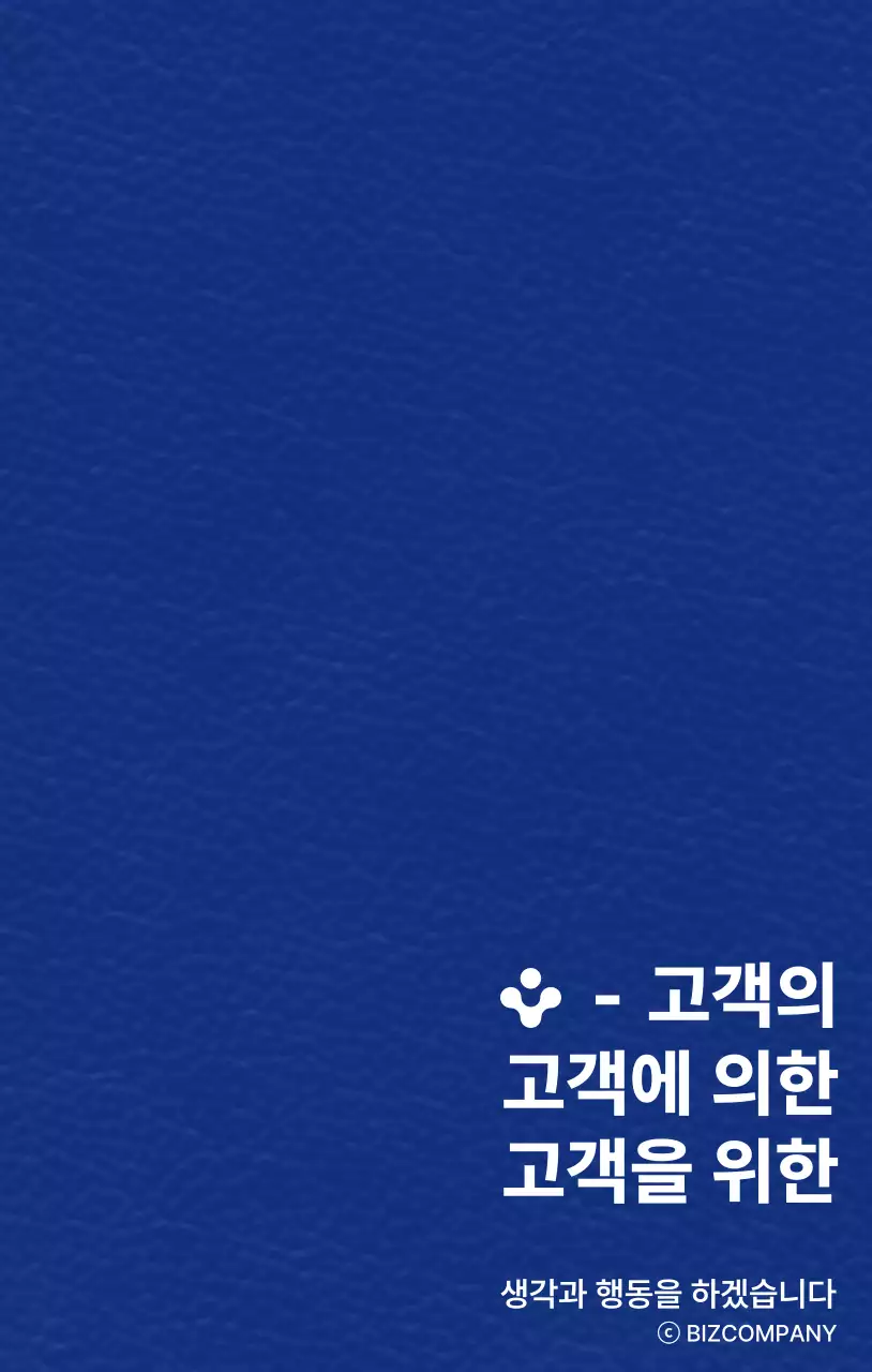 심플한 심볼형 로고가 들어간 텍스트 레이아웃 정렬 스타일 기업 슬로건 강조형 판촉물