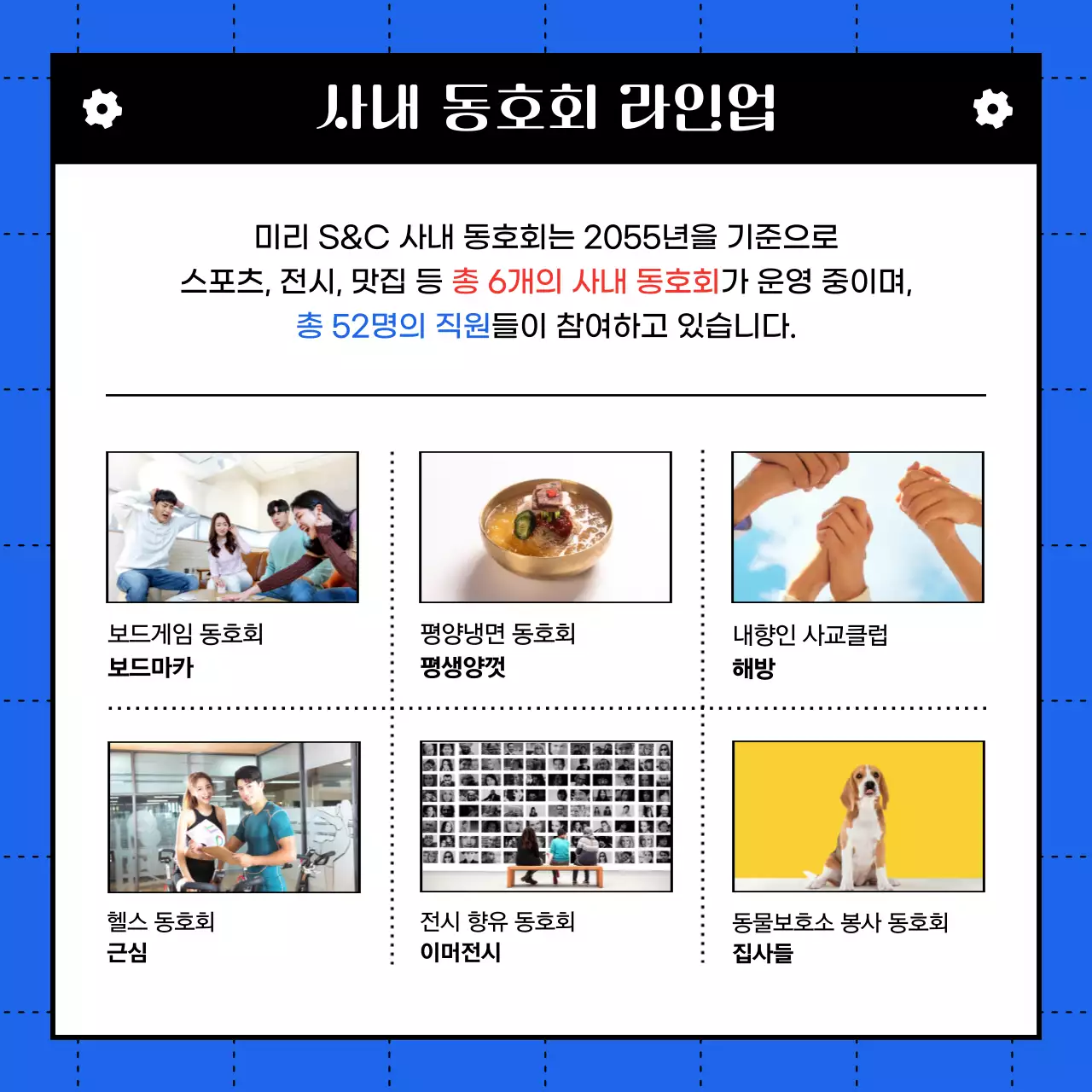 원색, 노란색, 파란색의 심플하고 트렌디한 일러스트의 회사 사내 동호회 월간 소식지