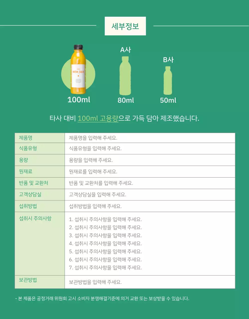녹색의 농원에서 직접 제조한 건강음료 구매 유도 페이지