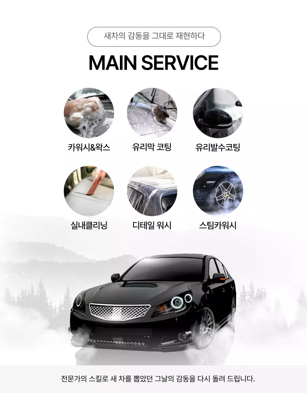 검정색과 흑백의 심플한 세차장 자동차 손세차 방법 안내서