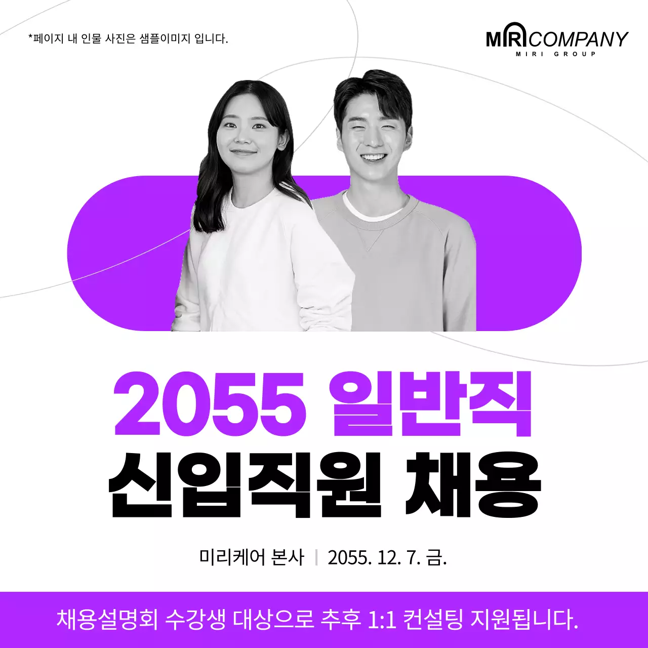 보라색과 회색의 깔끔한 신입직원 채용 안내