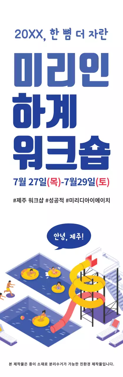 남색과 하늘색의 심플한 일러스트 스타일 하계 워크숍 정보 안내