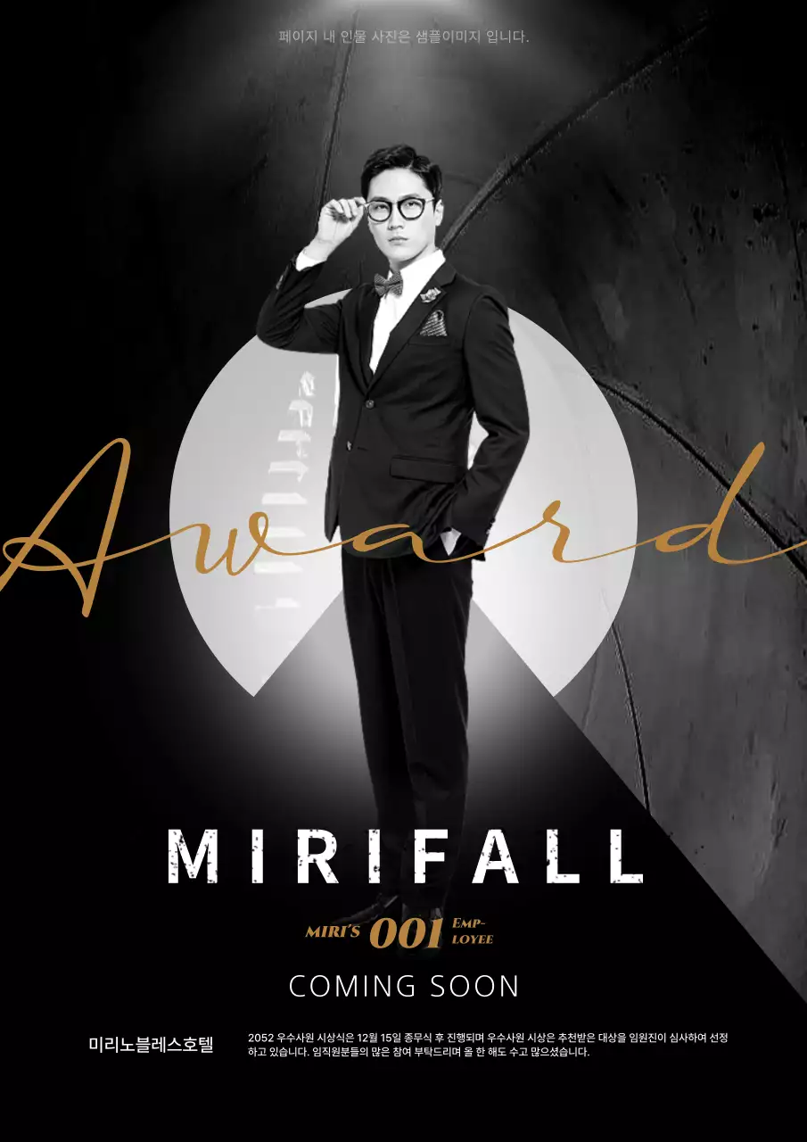 검은색과 금색의 연말 우수사원 시상식