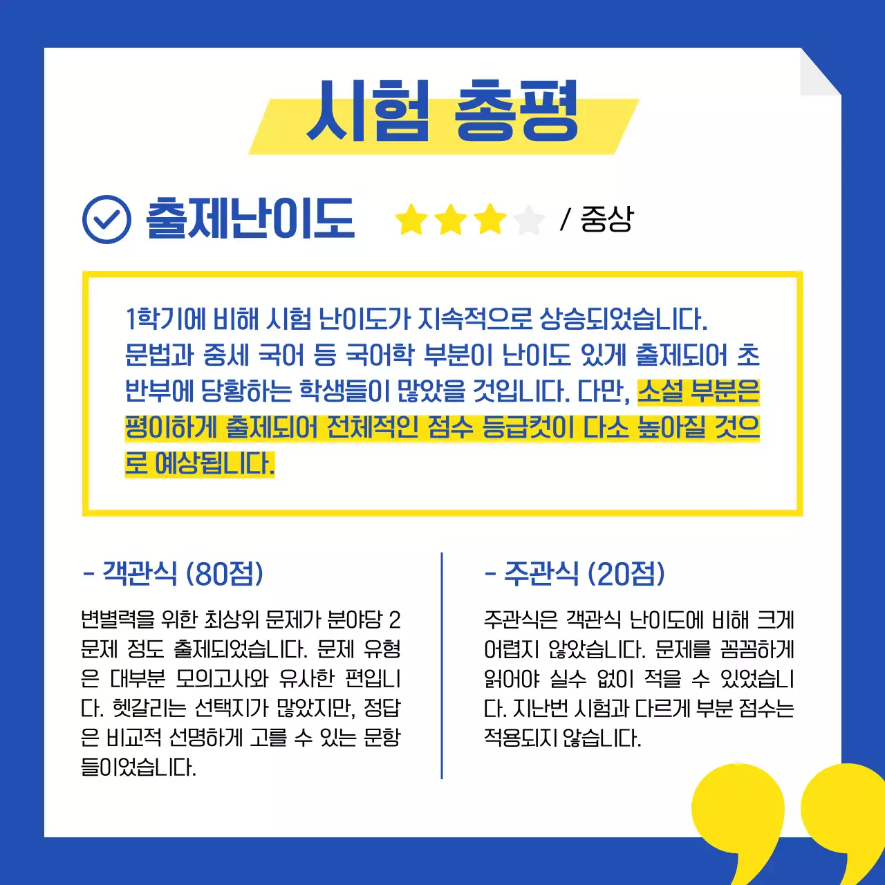 파란색과 노란색의 보습학원 학교 내신 출제경향 분석 